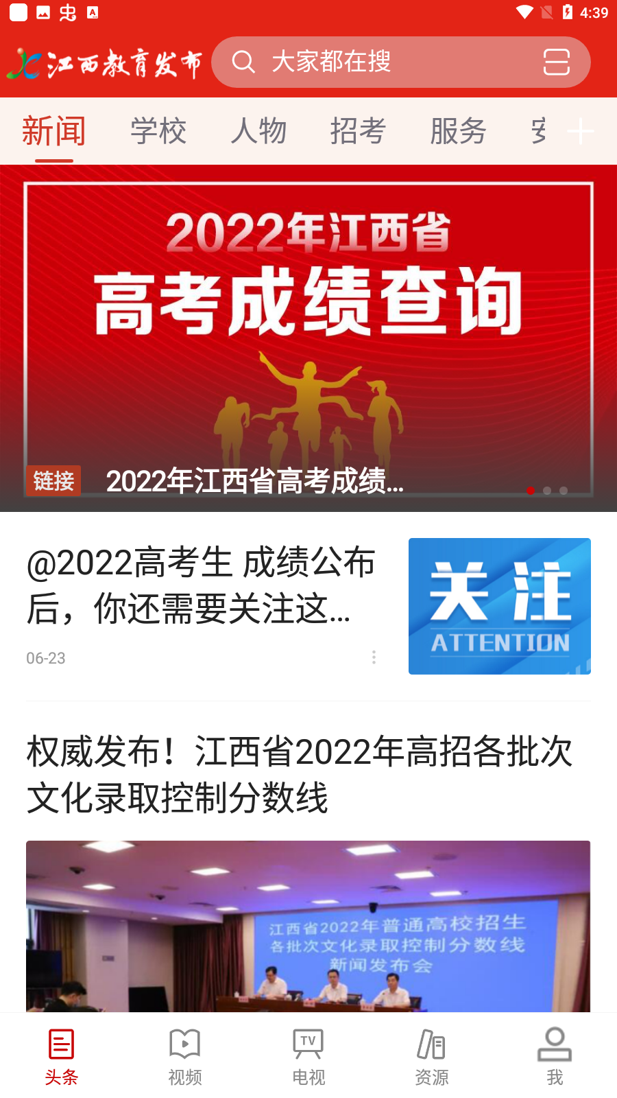 江西教育发布app最新版