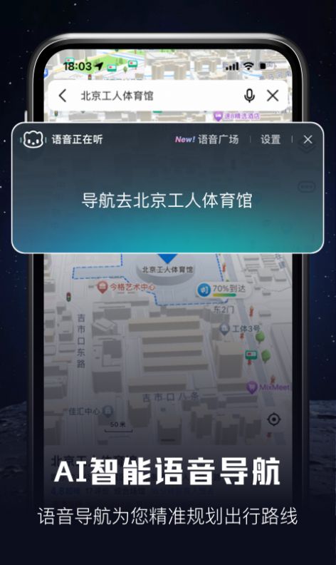 北斗高清地图导航免费ios下载