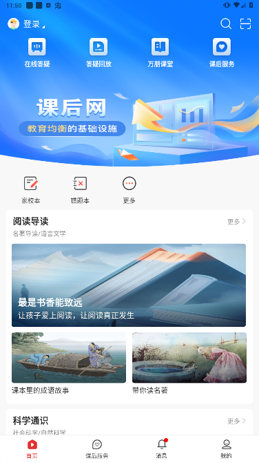 课后网安卓最新版下载