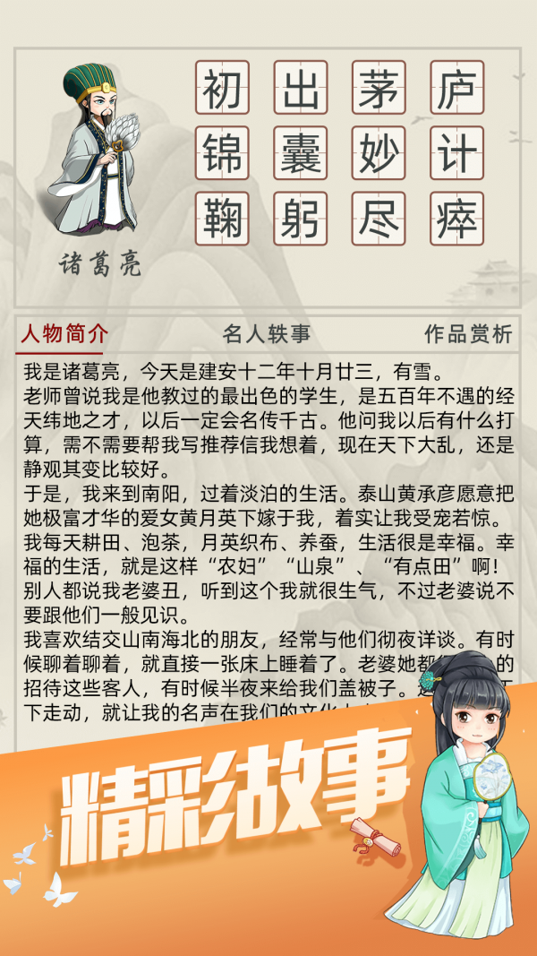 天天消成语苹果手机下载