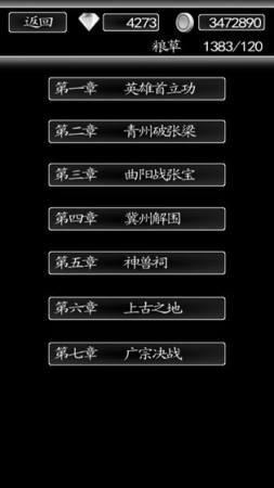 三国行苹果版免费版