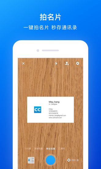名片全能王安卓免费版下载最新app
