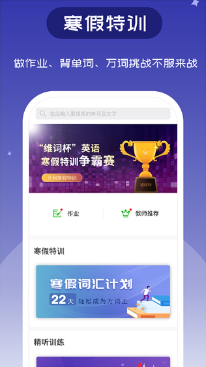 维词英语下载ios版