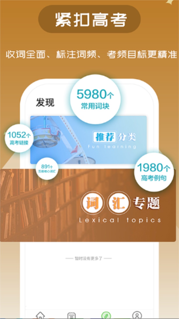 维词英语下载ios版