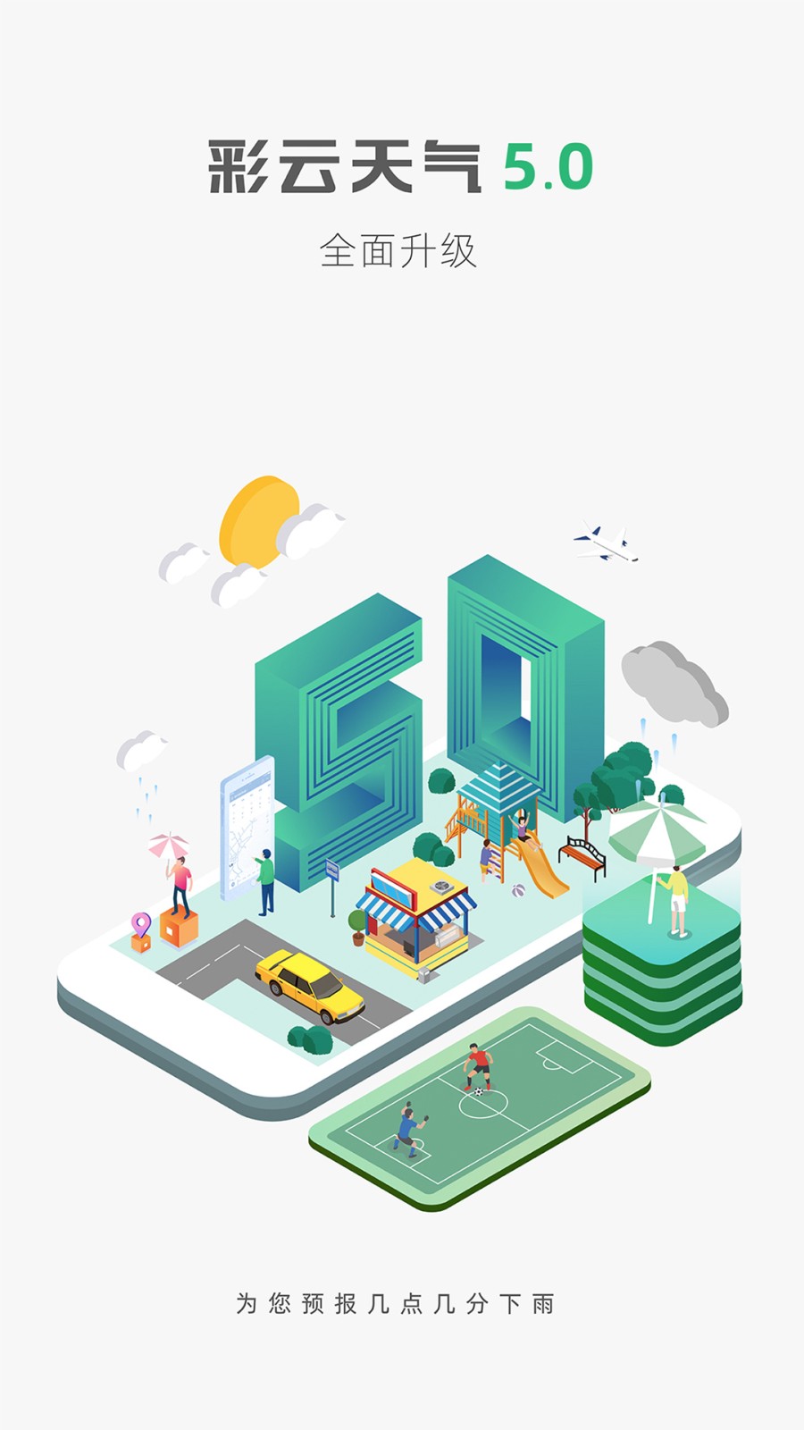 彩云天气免登陆ios版下载安装