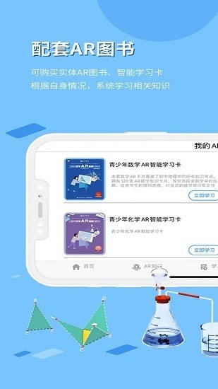 生动科学AR安卓最新版下载最新版