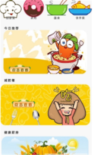 星厨烹饪记下载安装手机版