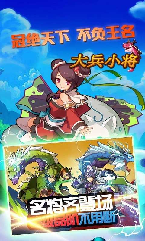 大兵小将最新版下载