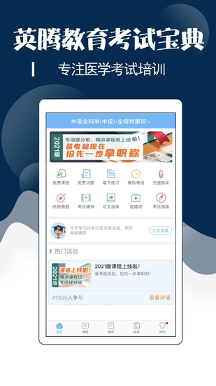 主治中医考试宝典app最新版最新版下载