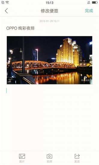 oppo便签苹果下载免费版