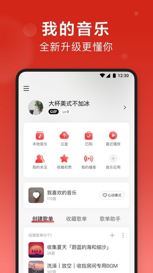 网易云音乐2022最新版app下载安卓版