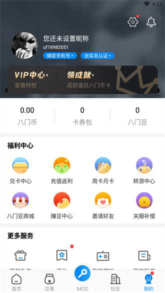 八门神器手游版手机免费版