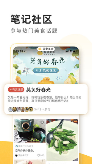 豆果美食app最新版安卓下载2023版