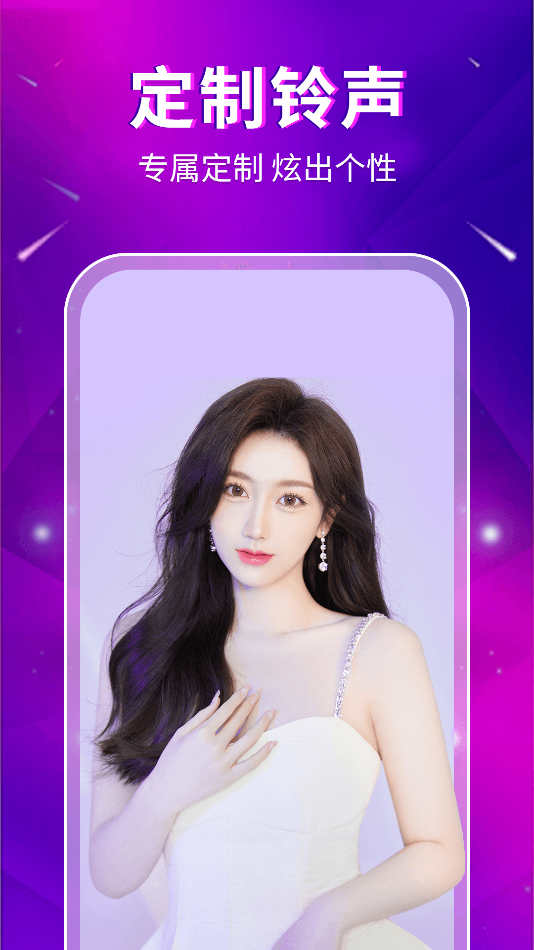 律动来电ios版免费版