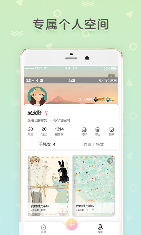 时光手帐ios手机版