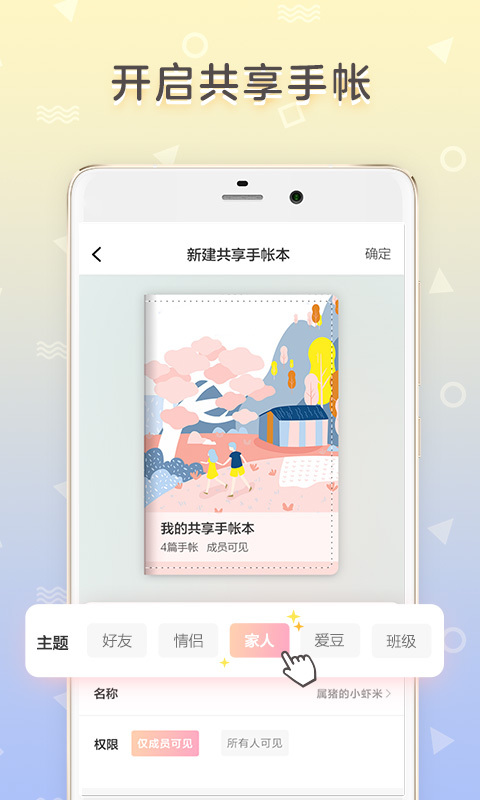 时光手帐ios手机版