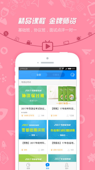 导游证考试免费版手机版