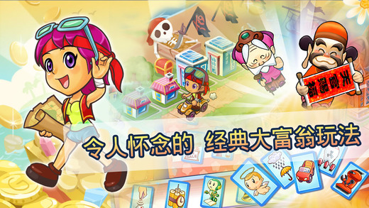 大富翁4安卓版下载2023版