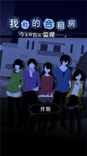 今天我也在监视你22023最新版本安卓版