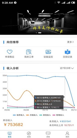 e泊云管家app最新版安卓版下载最新版