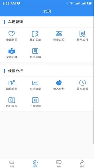 e泊云管家app最新版安卓版下载最新版