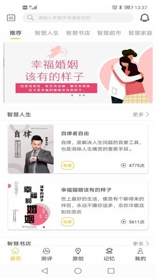 智慧记忆安卓下载最新版