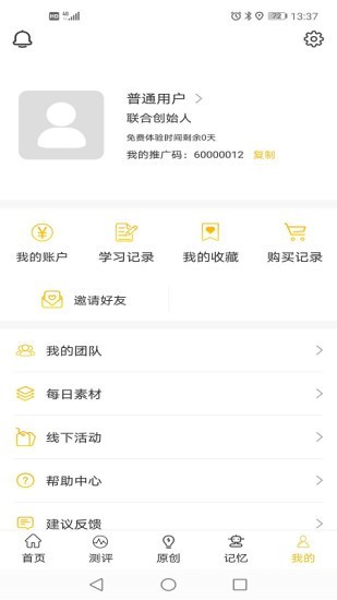 智慧记忆安卓下载最新版