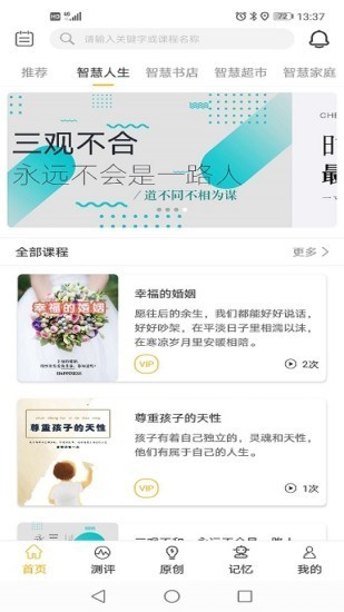 智慧记忆安卓下载最新版