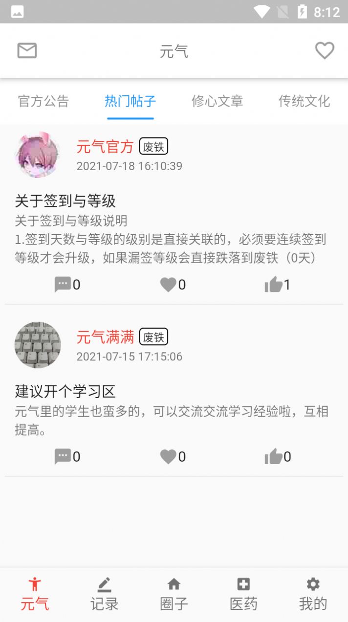 元气助手安卓版app