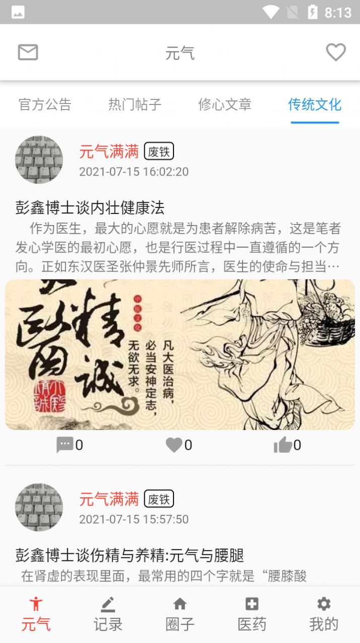 元气助手安卓版app