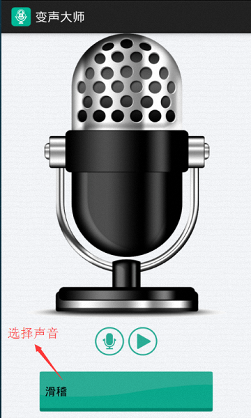变声大师app安卓下载