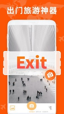 拍图识字翻译最新安卓2023版