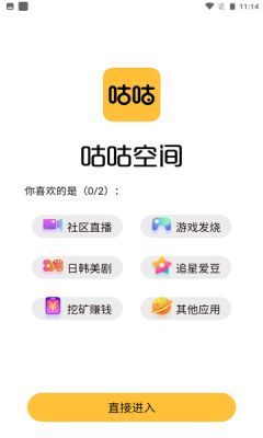 咕咕空间app下载最新版