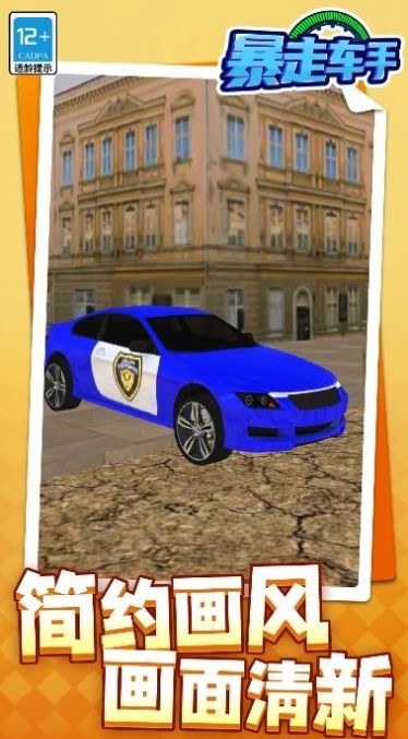 暴走车手游戏安卓版