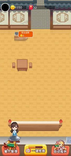 我的中餐厅免费苹果版