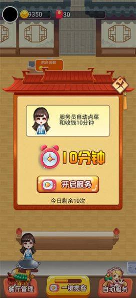 我的中餐厅免费苹果版