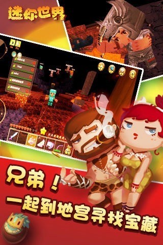 迷你世界免费下载