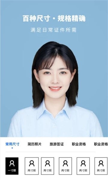 证件照appapp最新版