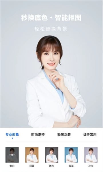 证件照appapp最新版