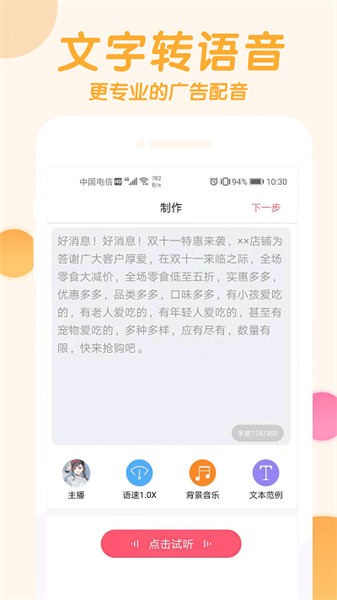 语音制作神器2023下载