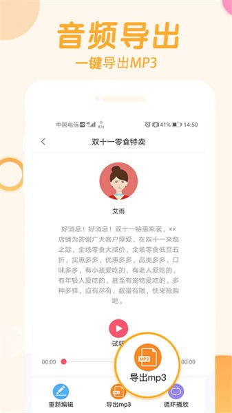 语音制作神器2023下载