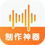 语音制作神器2023下载