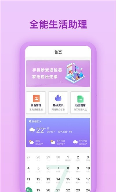 生活小帮手app下载最新版