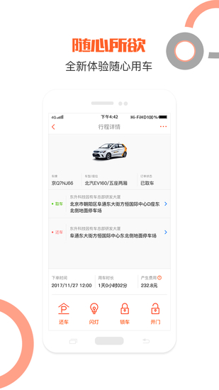 有车出行APP安卓版安卓版最新