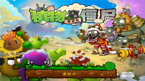 植物大战僵尸西游版免费版app安卓版下载