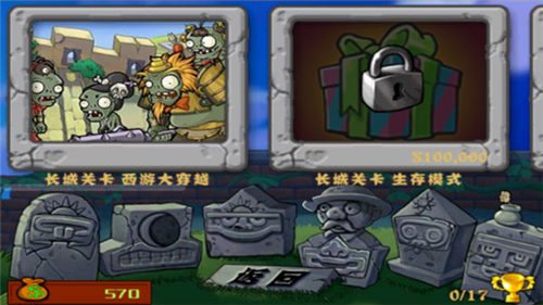 植物大战僵尸西游版免费版app安卓版下载