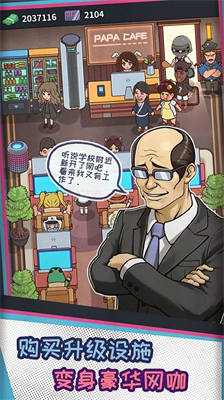 网吧模拟器破解版无限钞票中文版app下载最新版