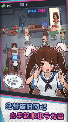 网吧模拟器破解版无限钞票中文版app下载最新版