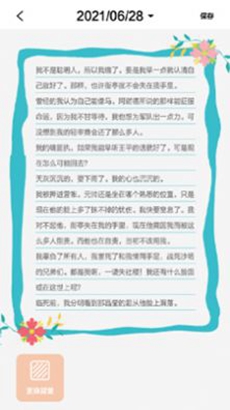 随手写手账本安卓版