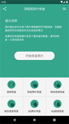 顶呱呱照片恢复最新版本下载